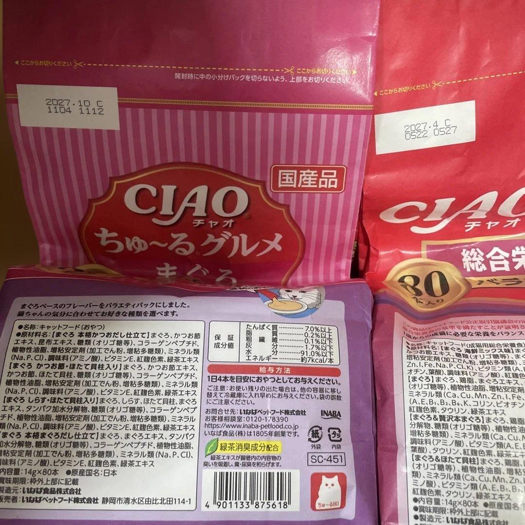 CIAO ちゅーる バラエティ 44本入り 80本入り 計548本