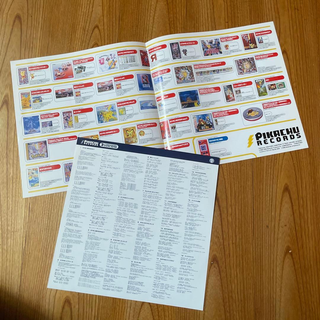 H*】様 激レア 非売品 シリアル入り ポケモン ピカチュウレコード 3周年記念