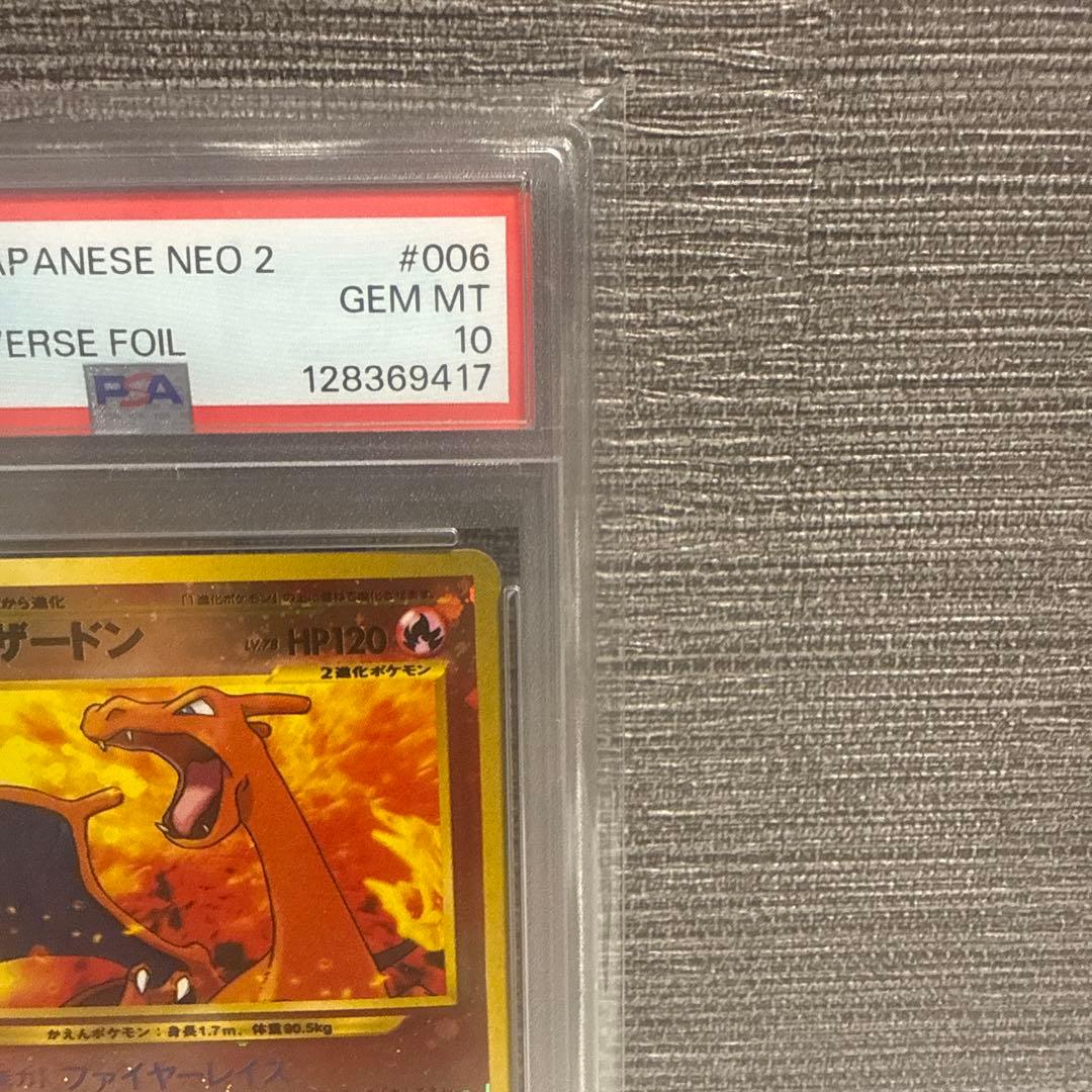 リザードン_プレミアムファイル2 PROMO 第2世代 PSA10