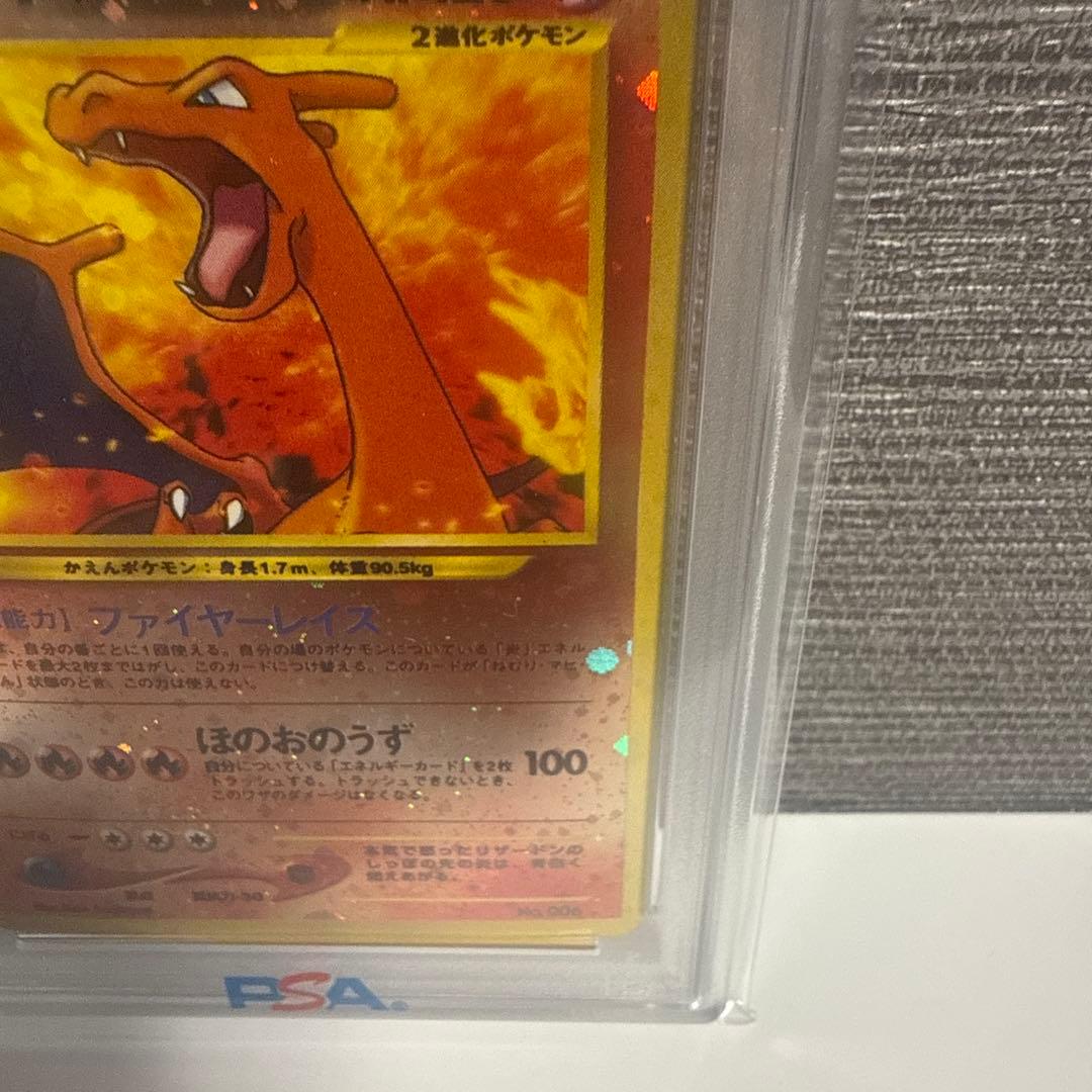 リザードン_プレミアムファイル2 PROMO 第2世代 PSA10