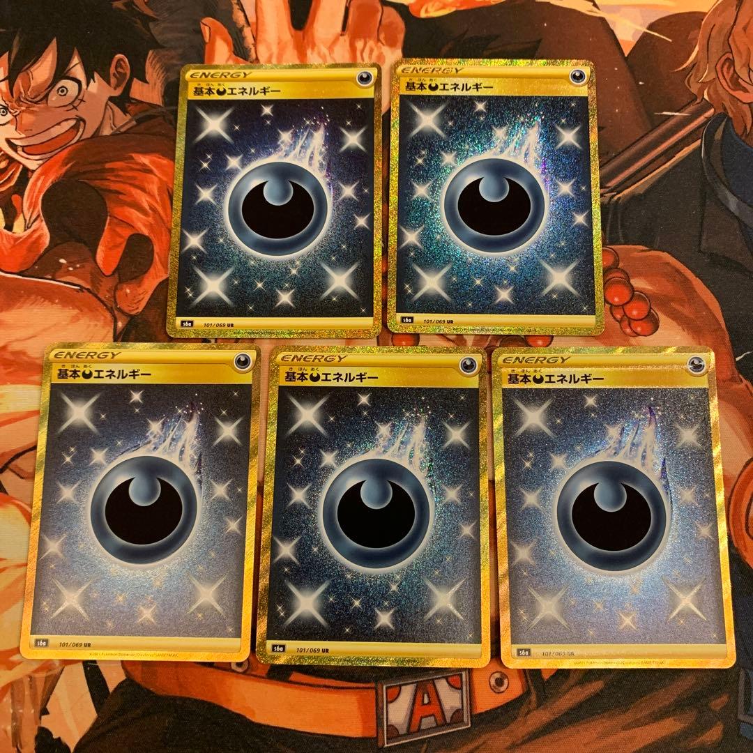 基本悪エネルギー UR s6a 101/069 5枚 ポケモンカード ポケカ