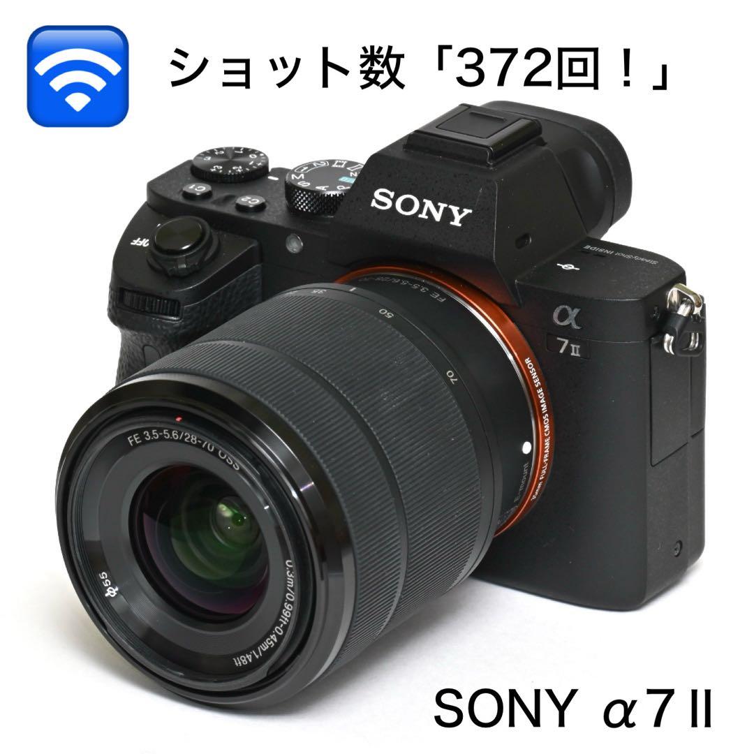 ［極上美品］ショット数わずか「372回」★SONY α7Ⅱレンズキット