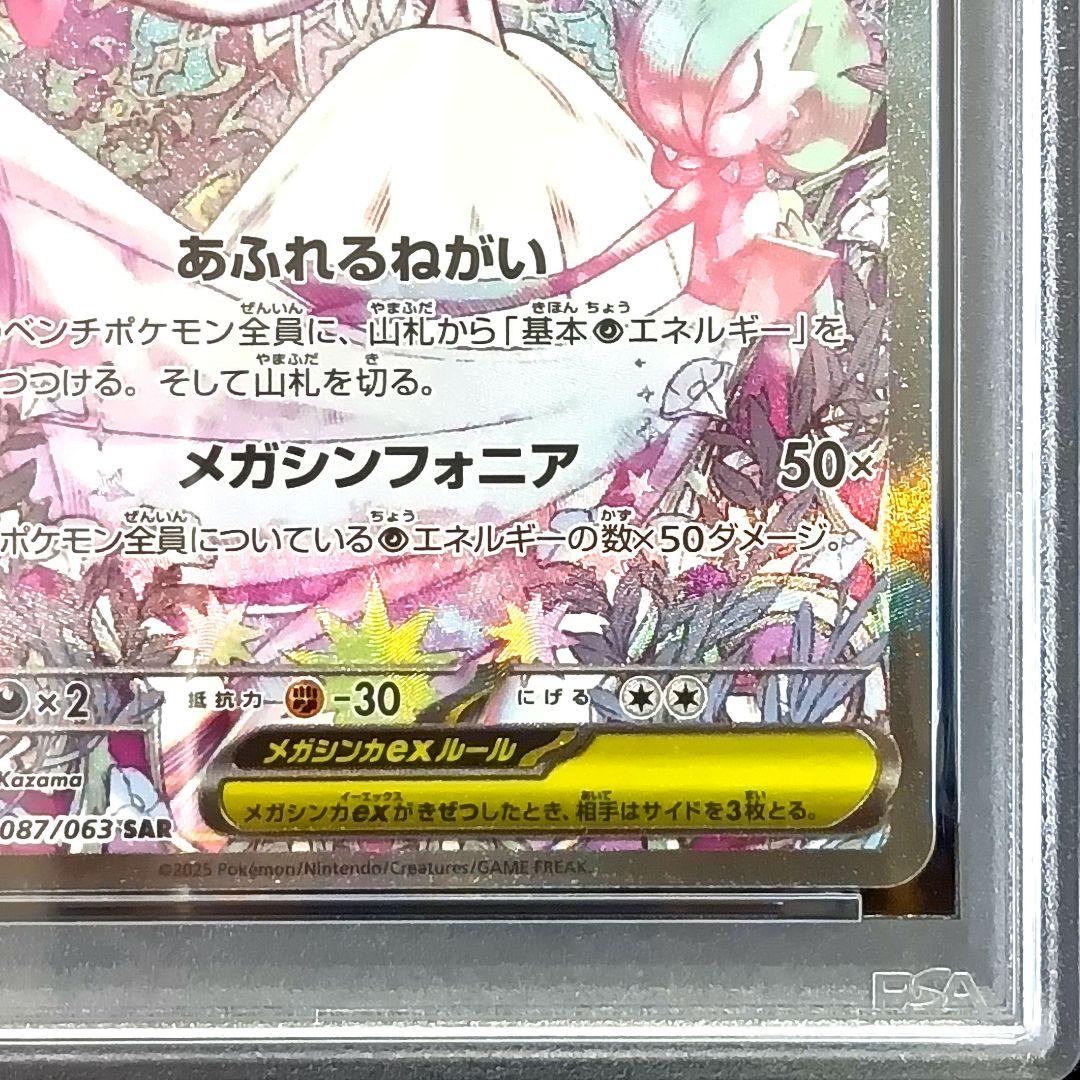 メガサーナイトex SAR PSA10 メガシンフォニア