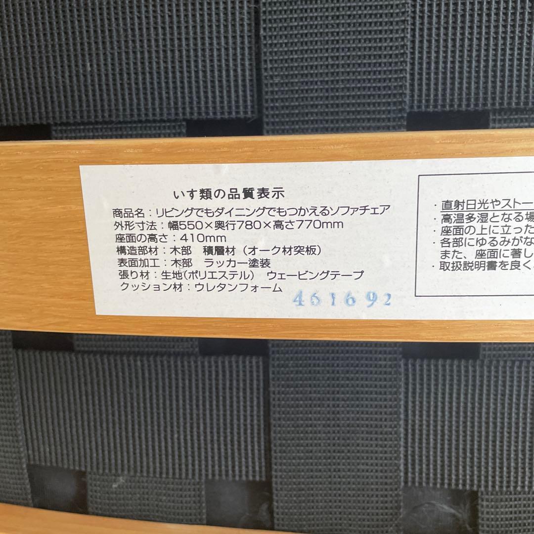 無印良品　リビングでもダイニングでもつかえるソファチェア・オーク材②