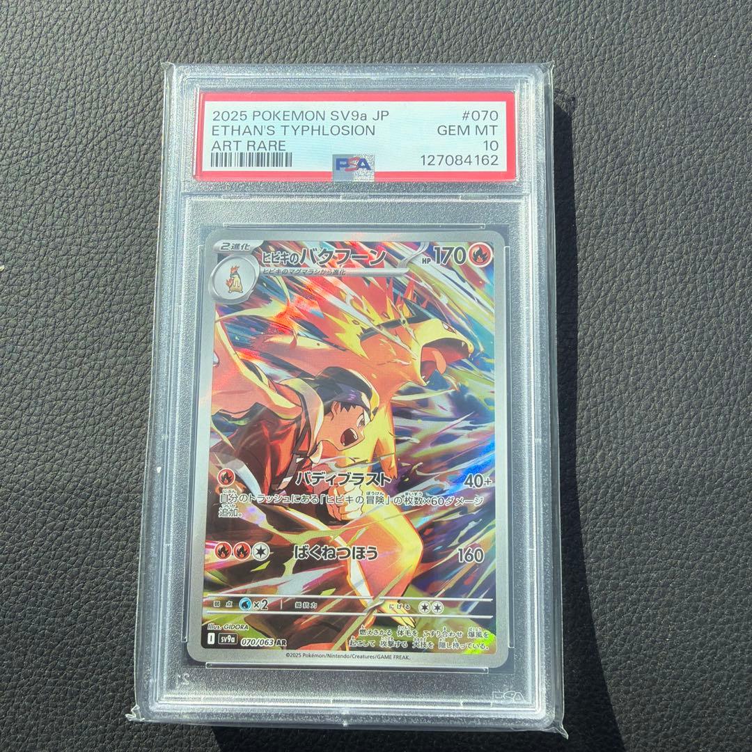 ポケモンカード ヒビキのバクフーン AR PSA10