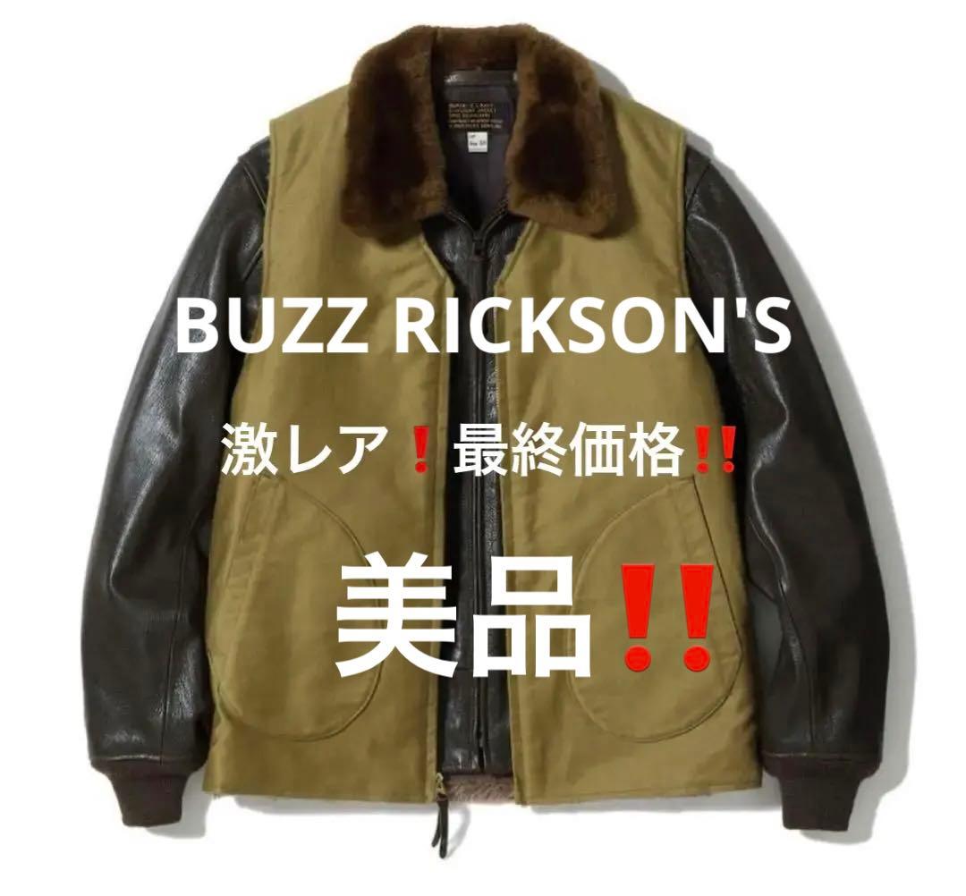 激レア❗️最高級アルパカ❗️ BUZZ RICKSON'S デッキベスト n-1
