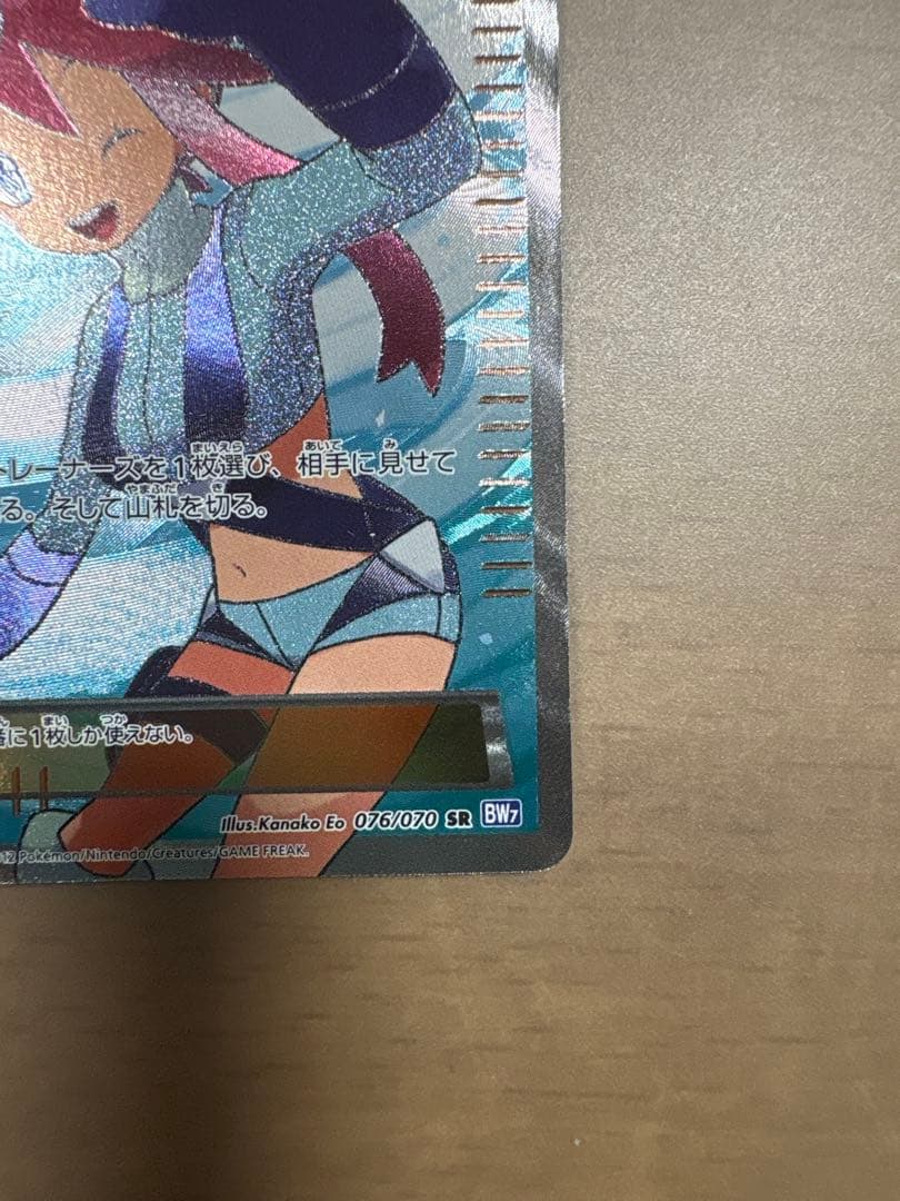 フウロ SR BW7 プラズマゲイル 076/070