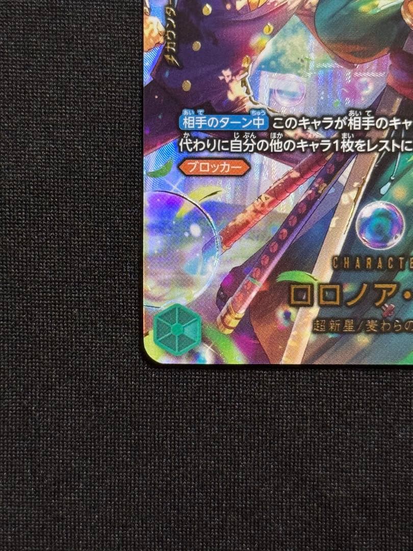 ロロノア・ゾロ R-SPC [PRB02-006] エクストラブースター