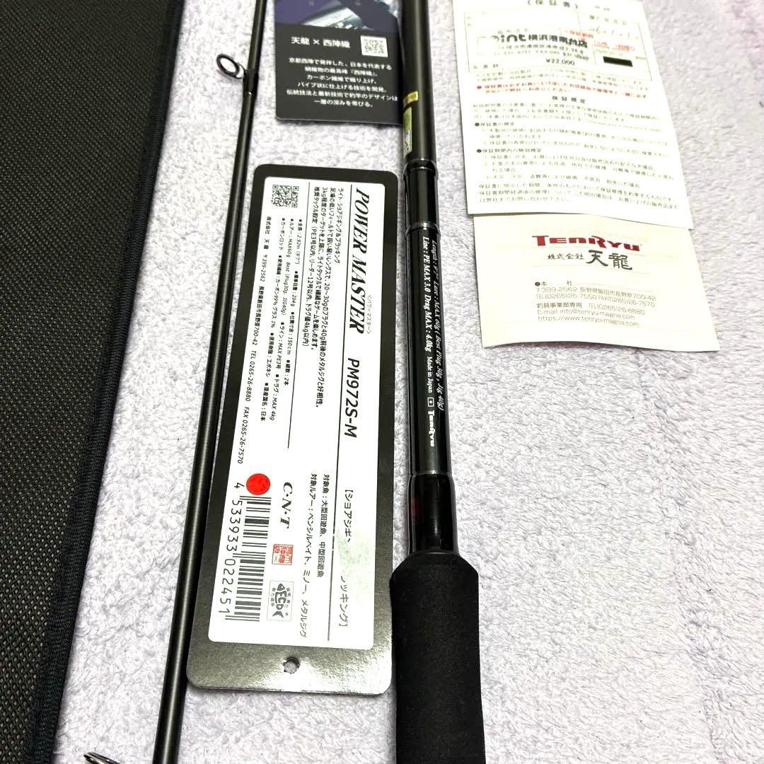 ※値下げ不可【1度のみ使用】TENRYU パワーマスター　972S-M 保証あり
