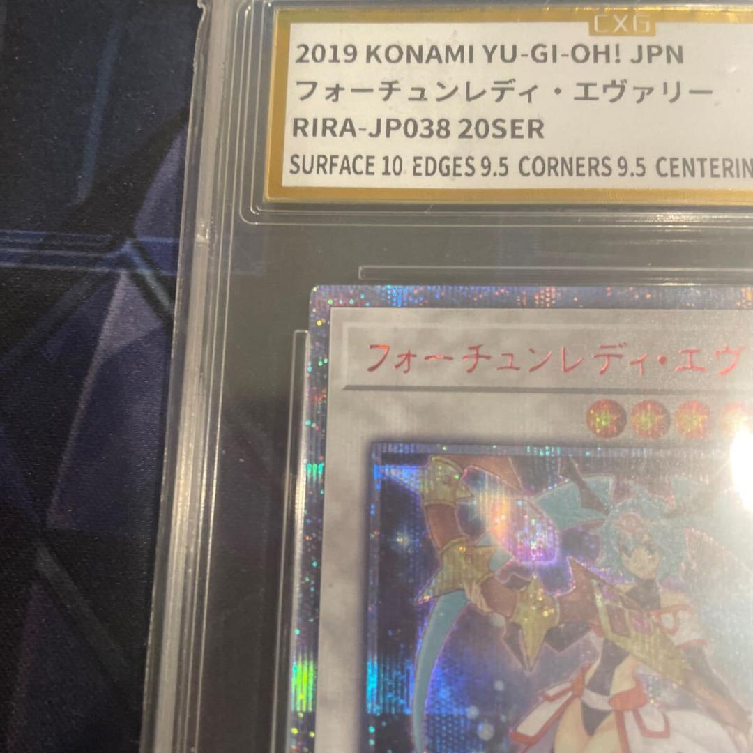 ⭐️PSA１０　遊戯王　20thシークレット　フォーチュンレディ・エヴァリー