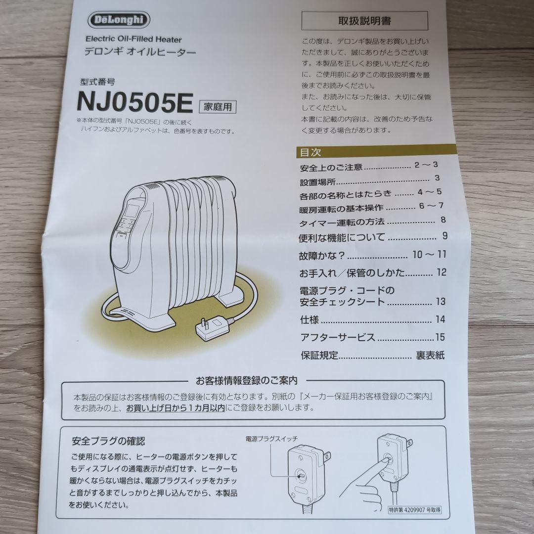 デロンギ　オイルヒーター NJ0505E　ホワイト　3畳まで