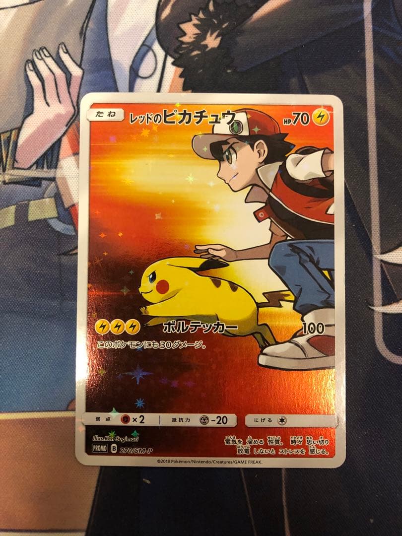 レッドのピカチュウ プロモ
