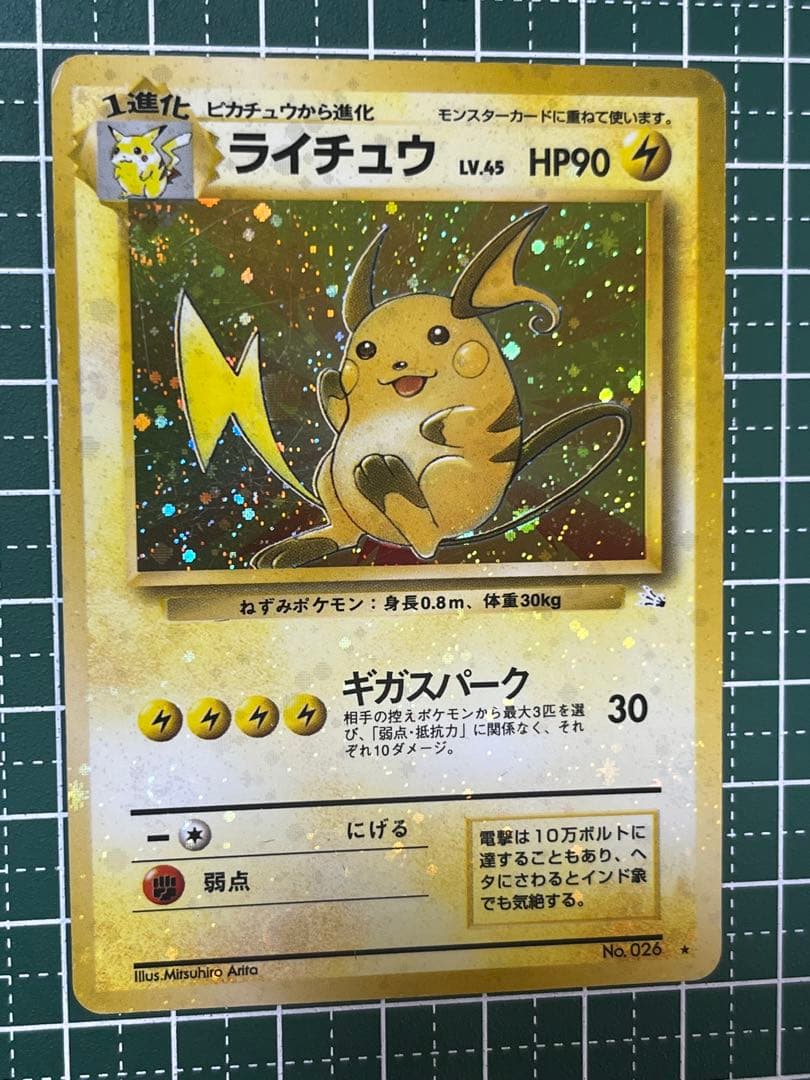 【全面ホロ激強】ライチュウ 旧裏 第3弾拡張パック 化石の秘密 渦巻きホロ×4