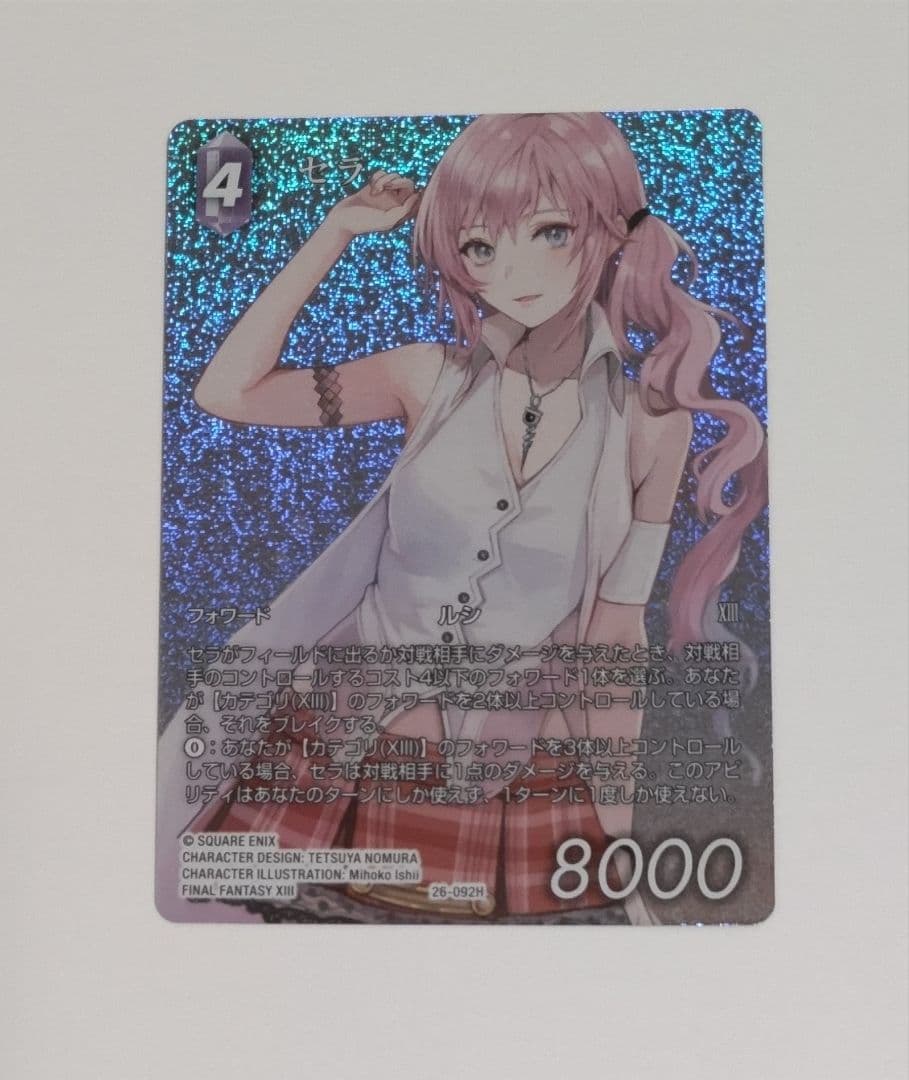 fftcg　セラ　フルアートプレミアム