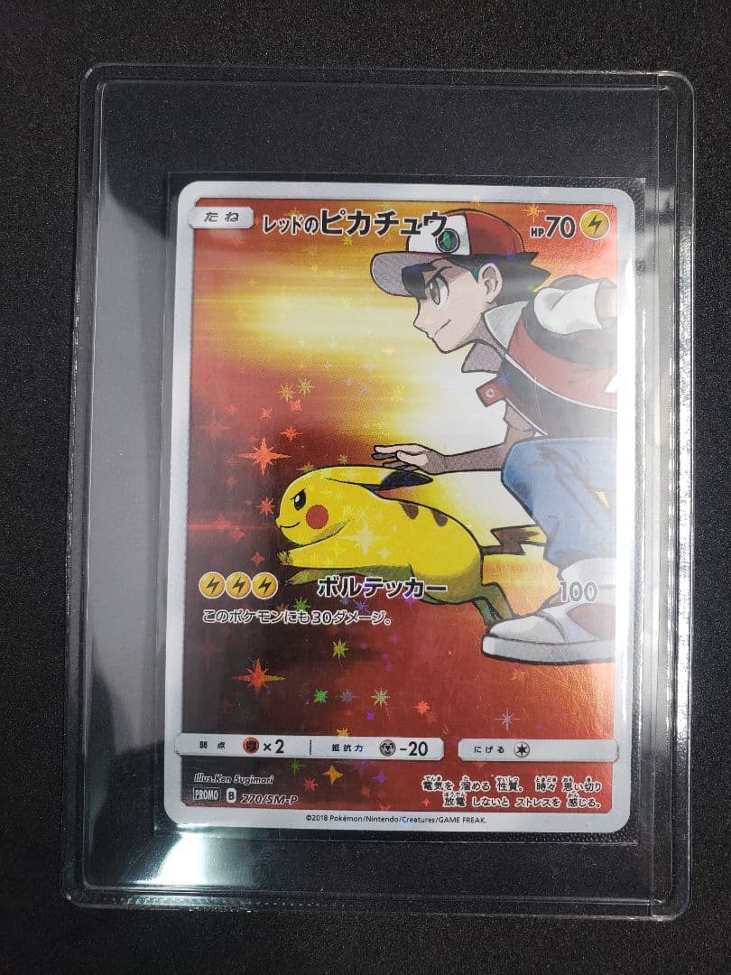 も*り様 A*k様 レッドのピカチュウ: プロモ[SM-P 270](プロモーシ