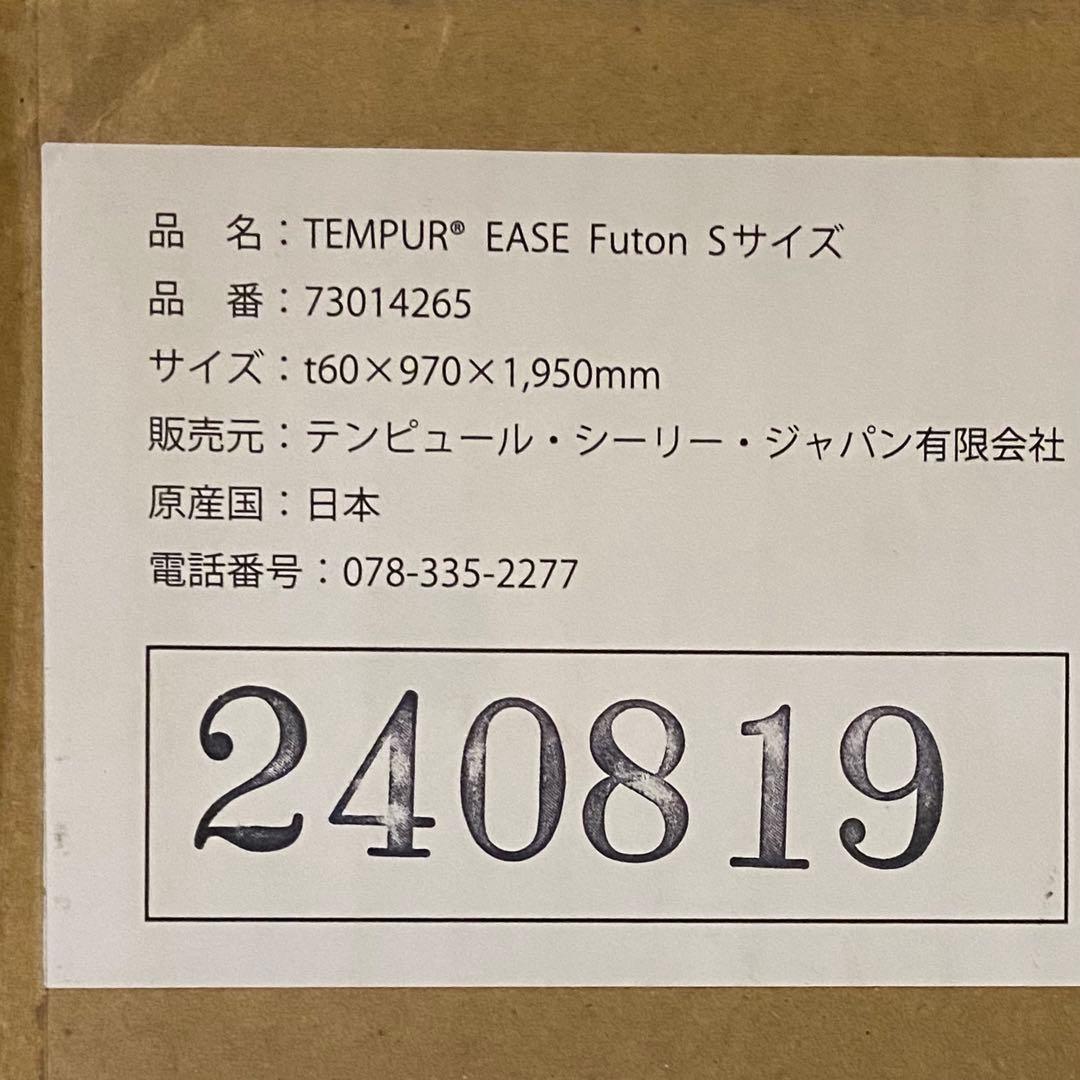 テンピュール イーズ フトン 折りたたみマットレス（シングルサイズ）