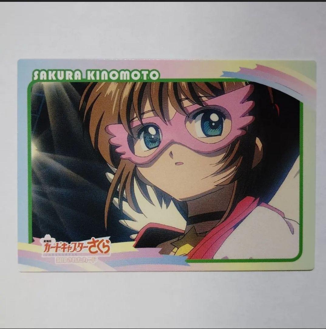 カードキャプターさくら　封印されたカード 128