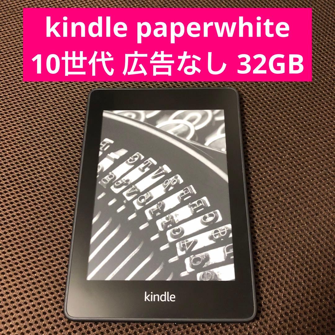 kindle paperwhite 10世代 広告なし 32GB