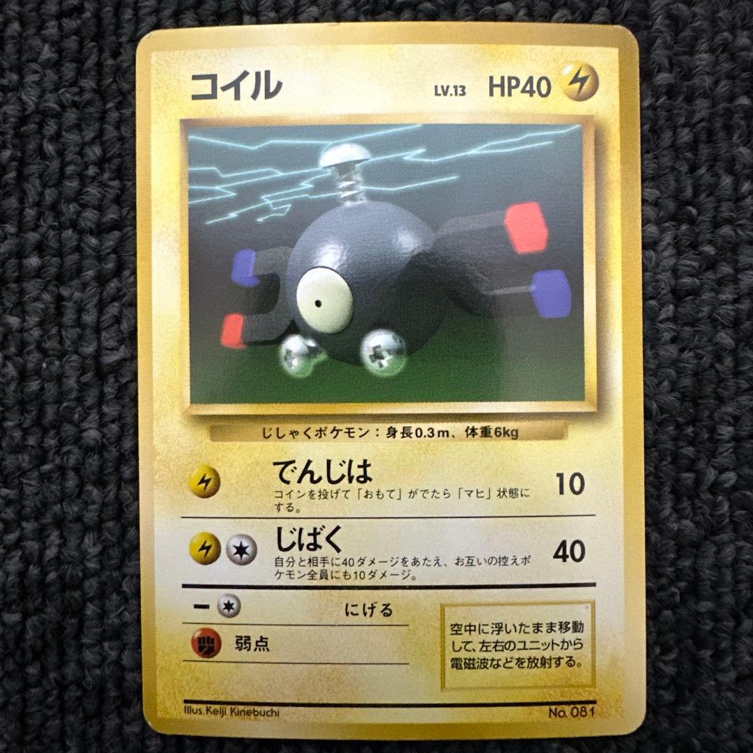 ポケモンカード 旧裏 初版 マークなしコイル LV.13 HP40 ②