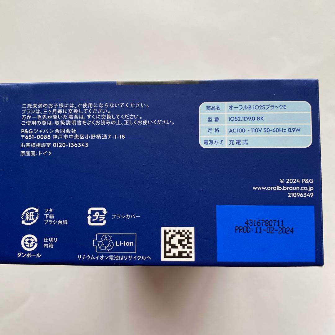 本日限定値下げ新品オーラルB io2sブラックE