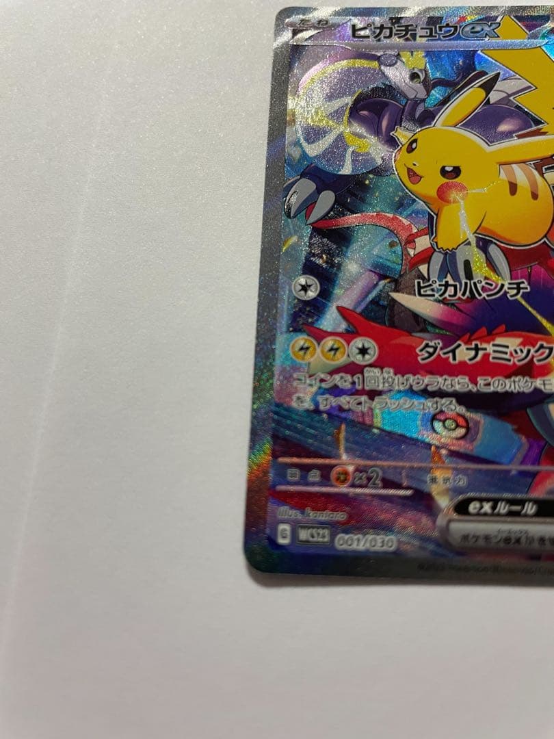 ほ*ょ様 WCS2023 横浜記念デッキ　ピカチュウex SAR 単品