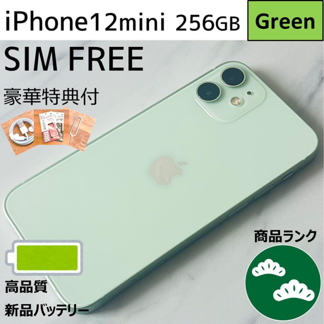 【上美品☆】iPhone12mini 本体 Green 256GB SIMフリー