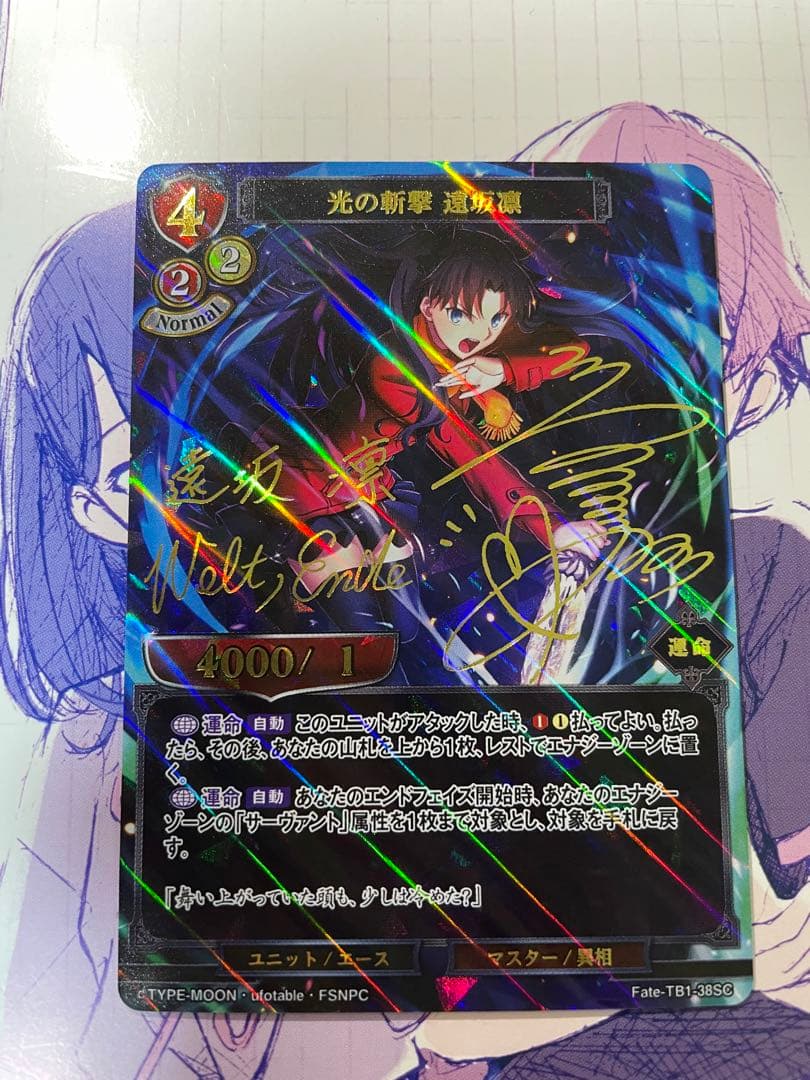 ビルディバイド　光の斬撃 遠坂凛　サイン　SCシークレット