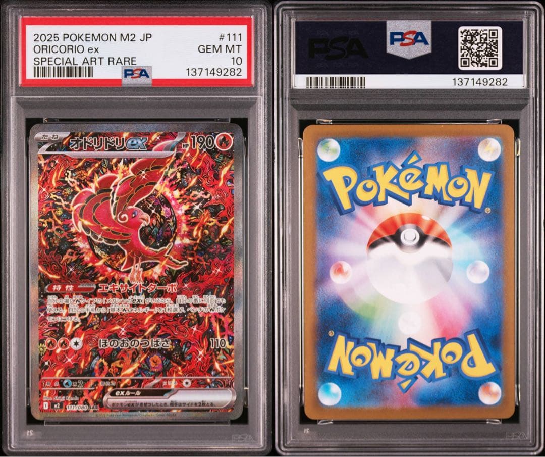 オドリドリex sar psa10 ポケモンカード