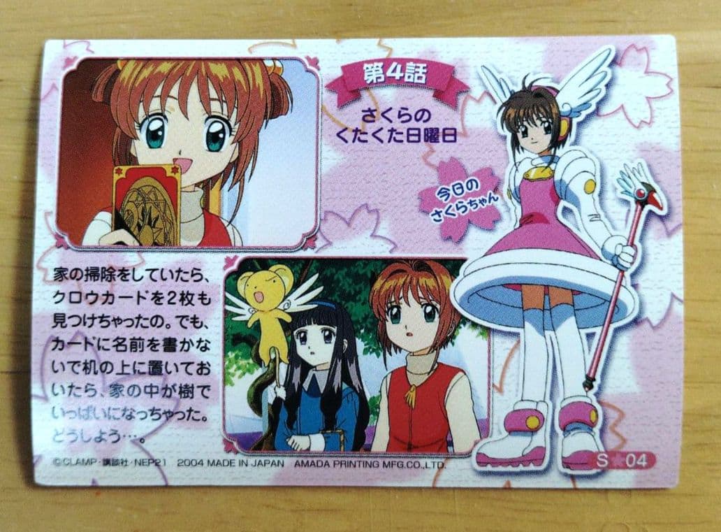 カードキャプターさくら　トレーディングカード　CLAMP