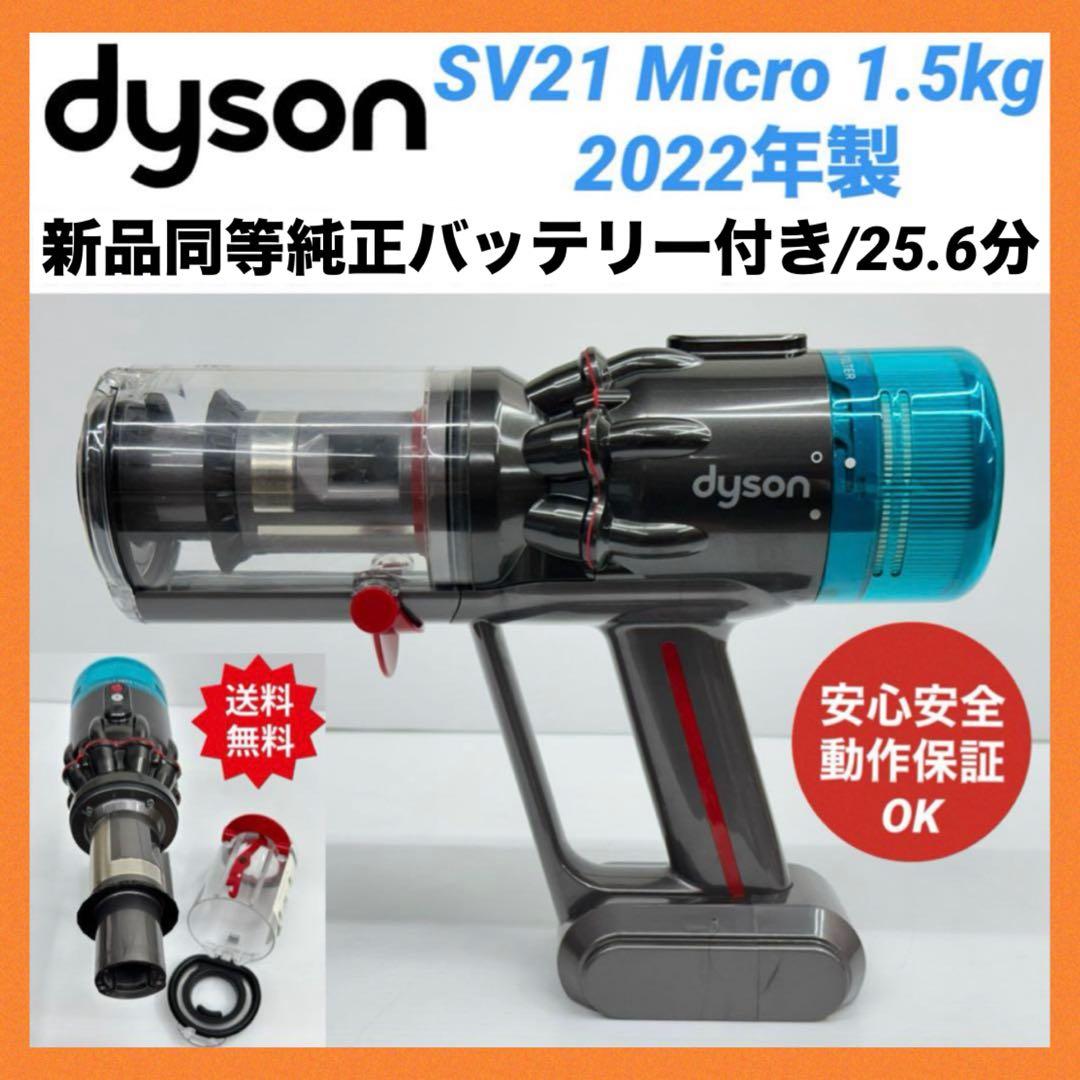美品　ダイソン掃除機　SV21 Micro 1.5kg 本体　純正バッテリー付き