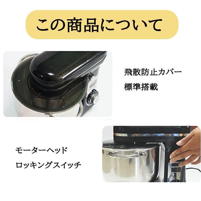 スタンドミキサー 6L大容量 三種類アタッチメント付き 六段階速度調節800W