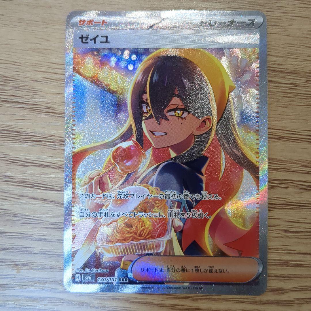 【匿名配送・即日発送・追跡可能】ゼイユ SAR ポケモンカード　美品
