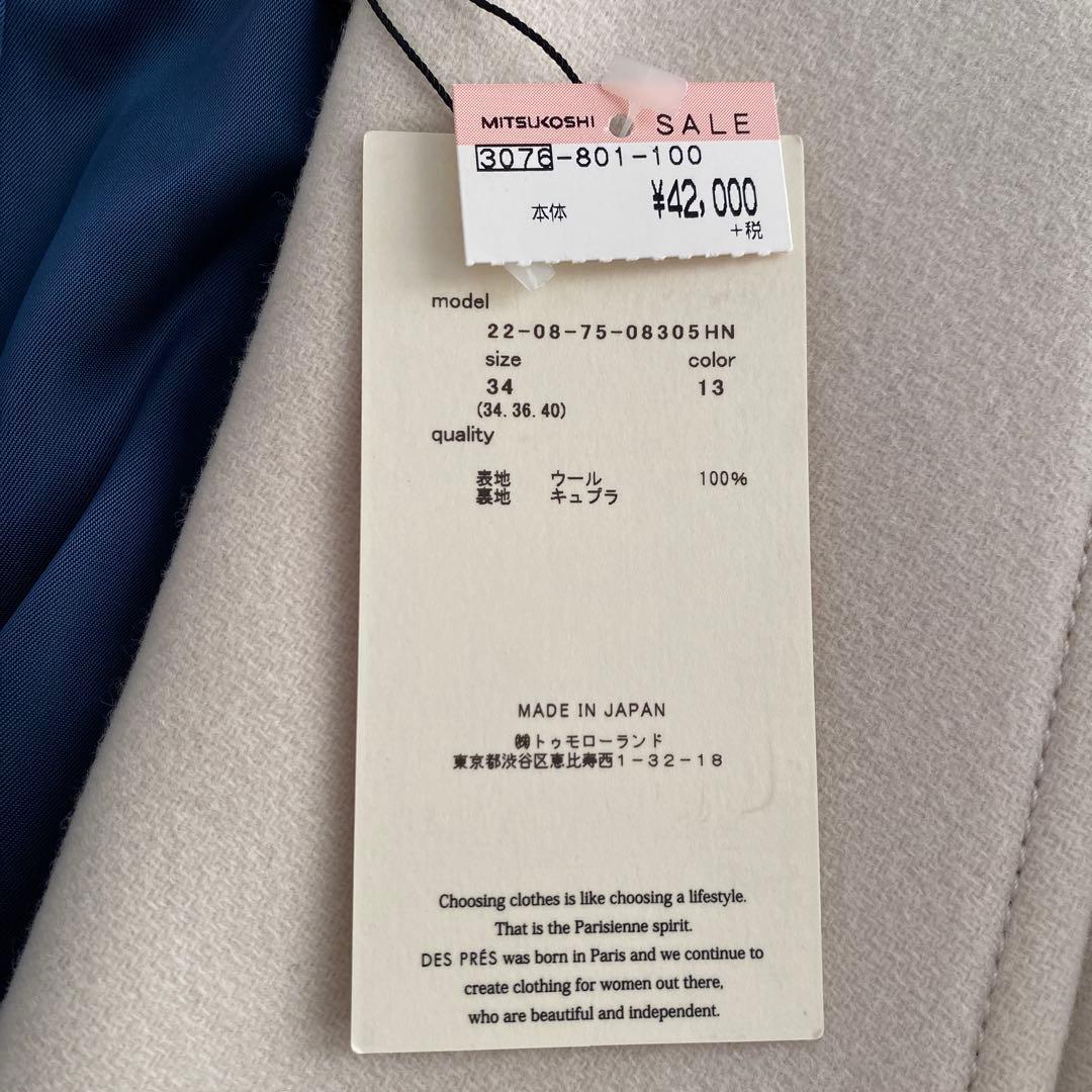 コメントしてから購入して下さい! 　　未使用☆デプレ ショールカラーコート