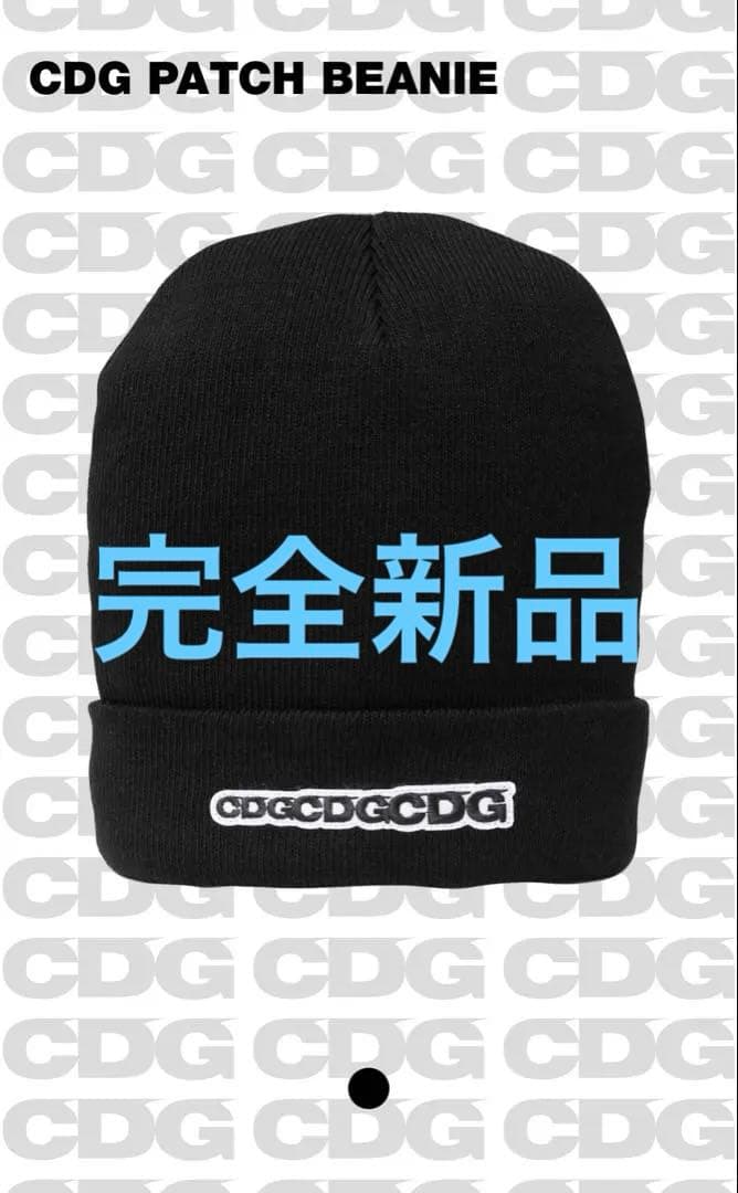 COMME des GARÇONS CDG パッチ ビーニー ニット帽 ブラック