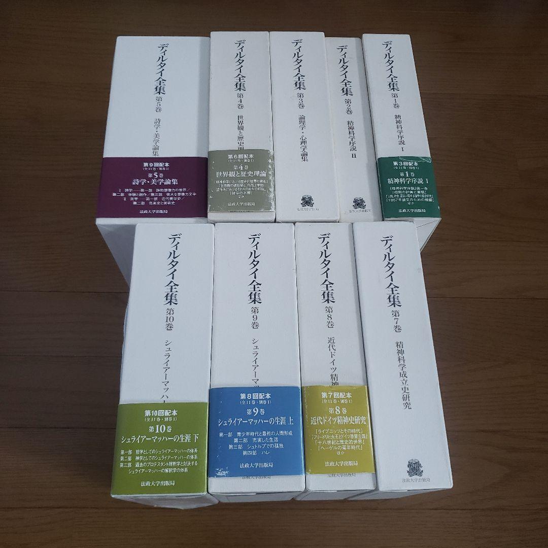 ディルタイ全集 1巻～10巻のうち6巻欠