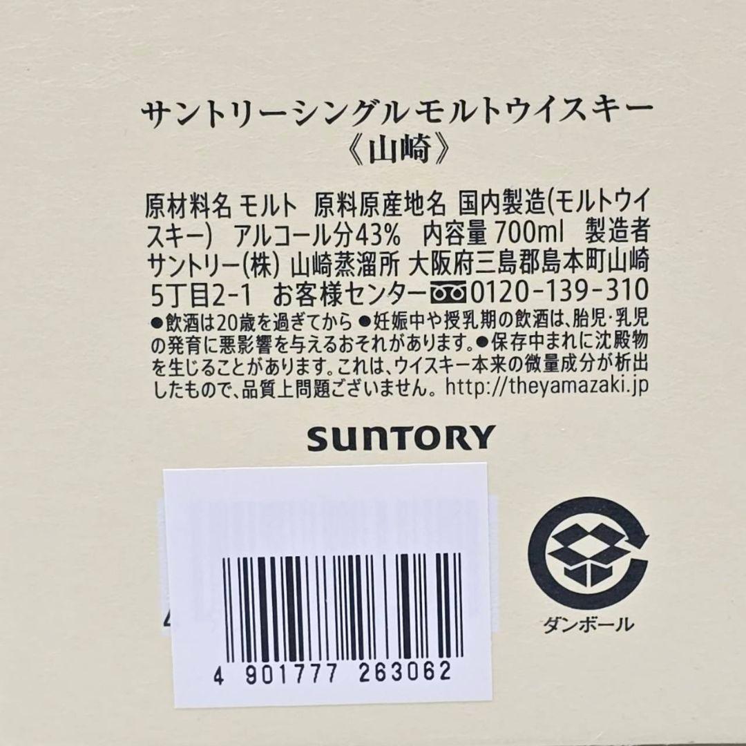 山崎 シングルモルトウイスキー 700ml 43% ヤマザキ