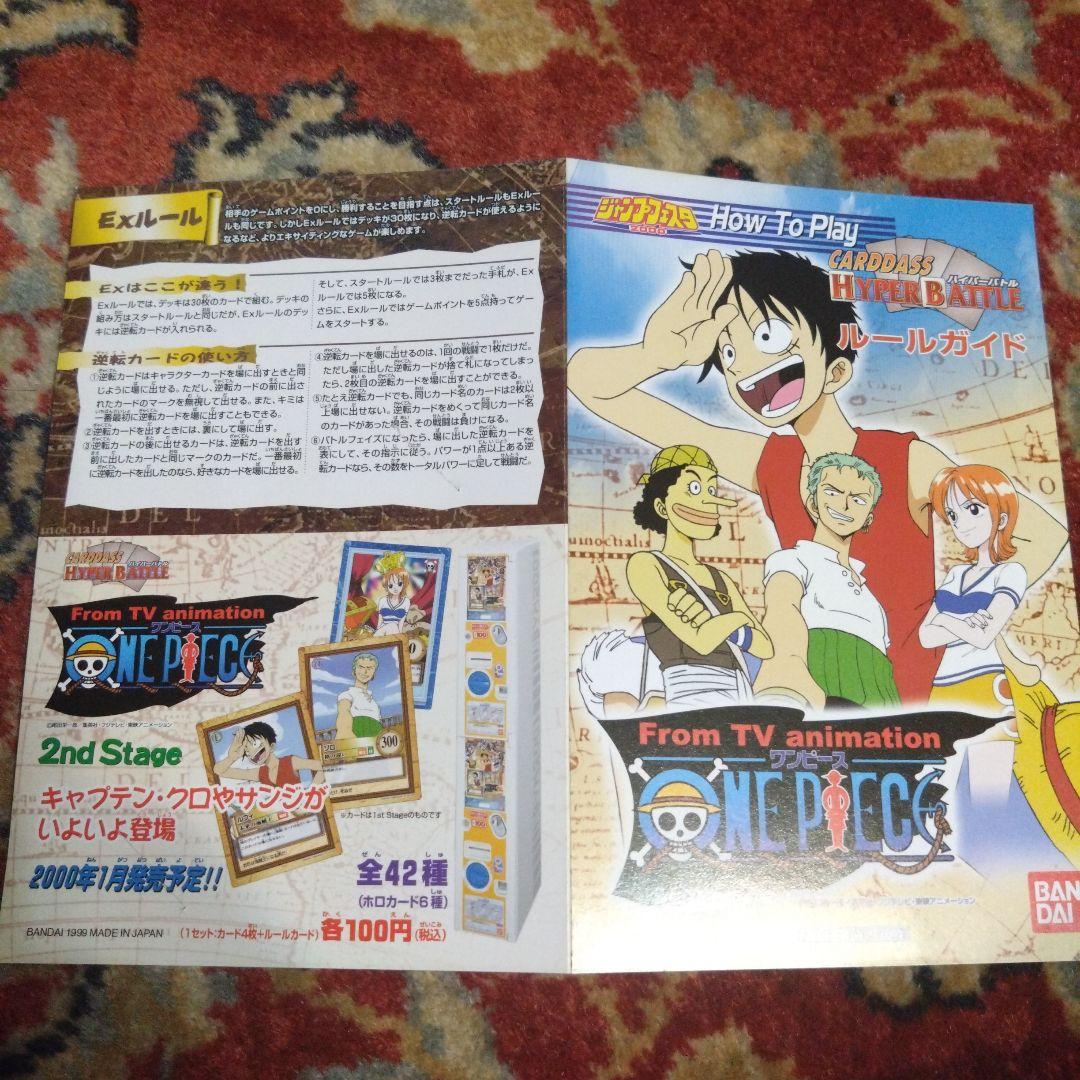 ワンピース　カードダス　ハイパーバトル　ジャンプフェスタ　来場者特典　参加賞台紙