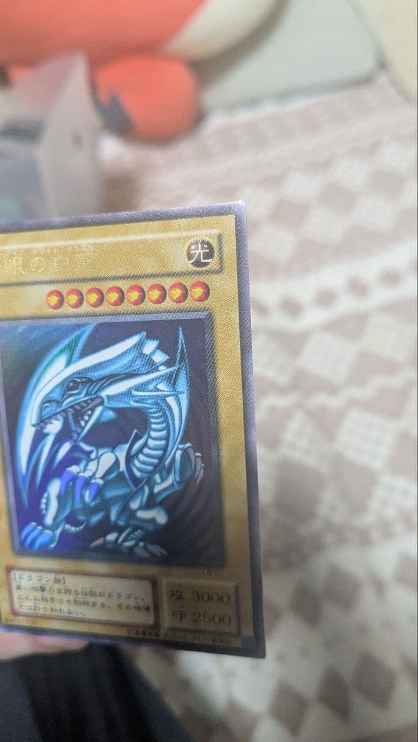 遊戯王 青眼の白龍