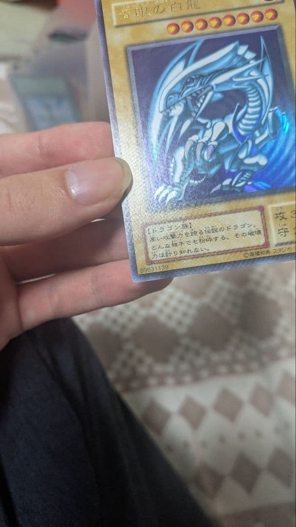 遊戯王 青眼の白龍