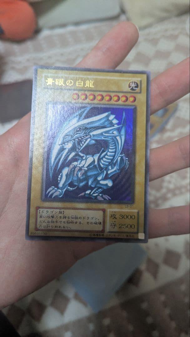 遊戯王 青眼の白龍
