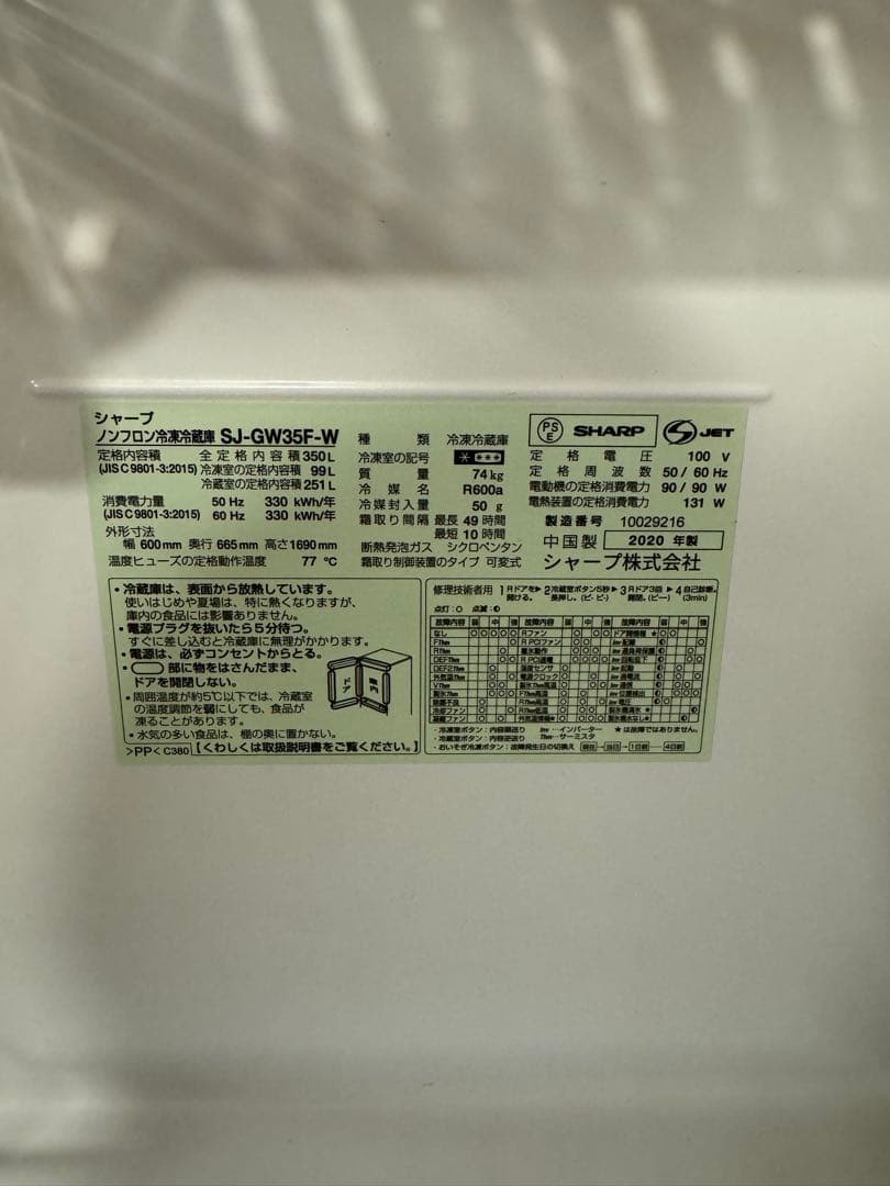 SHARP 冷蔵庫 SJ-GW35F-W ホワイト 350L