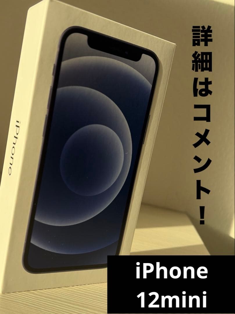 iPhone12 mini 64GB ブラック