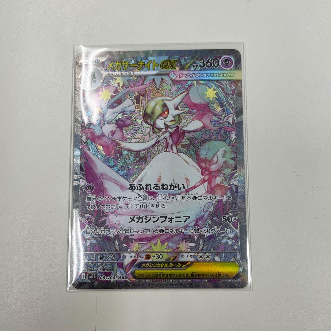 メガサーナイトex SAR ポケモンカードゲーム