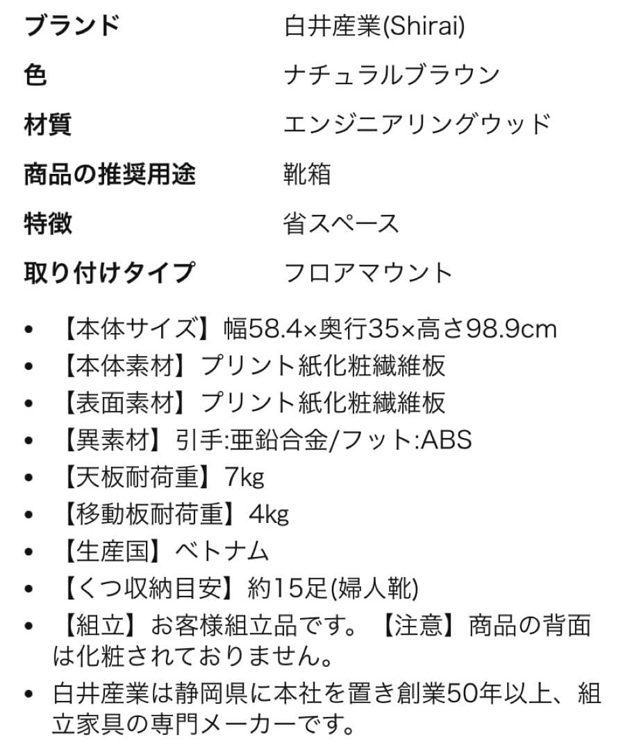 白井産業　靴箱　シューズラック　ナチュラルブラウン　幅:約58cm