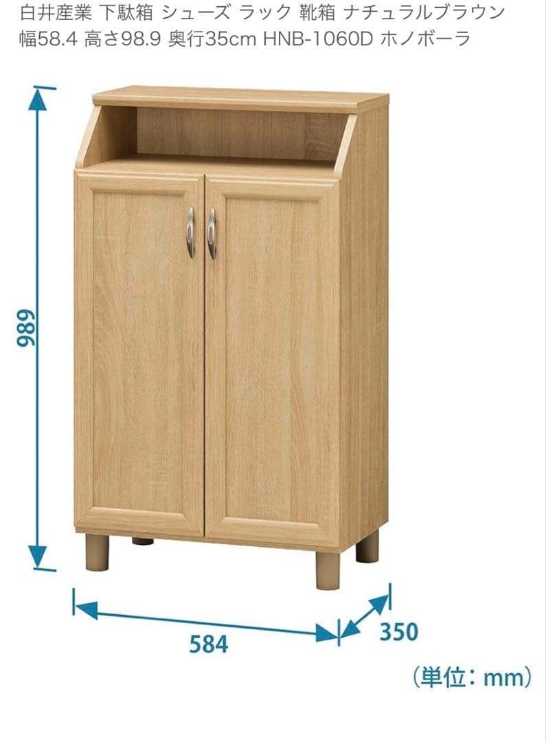 白井産業　靴箱　シューズラック　ナチュラルブラウン　幅:約58cm