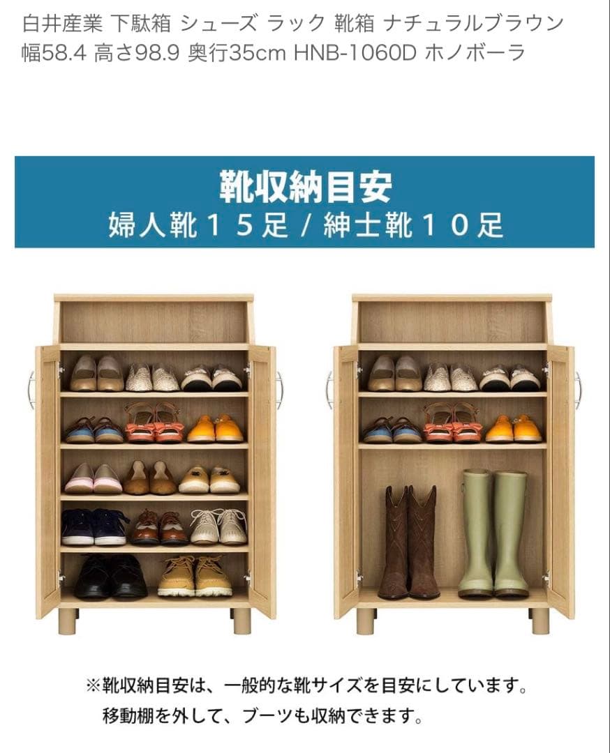 白井産業　靴箱　シューズラック　ナチュラルブラウン　幅:約58cm