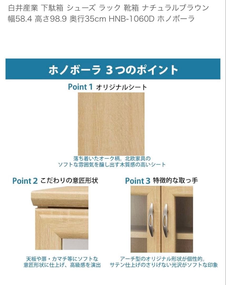 白井産業　靴箱　シューズラック　ナチュラルブラウン　幅:約58cm
