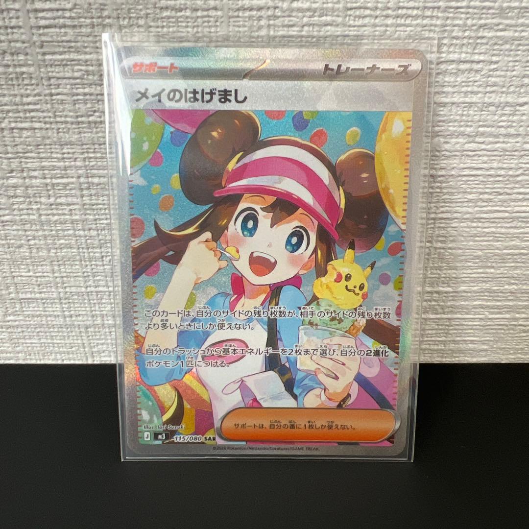 メイのはげまし　SAR ムニキスゼロ　サポート