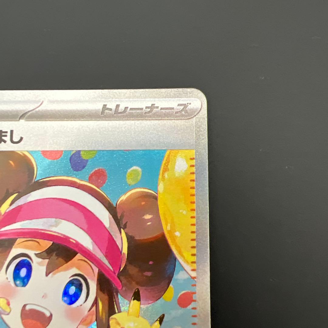 メイのはげまし　SAR ムニキスゼロ　サポート