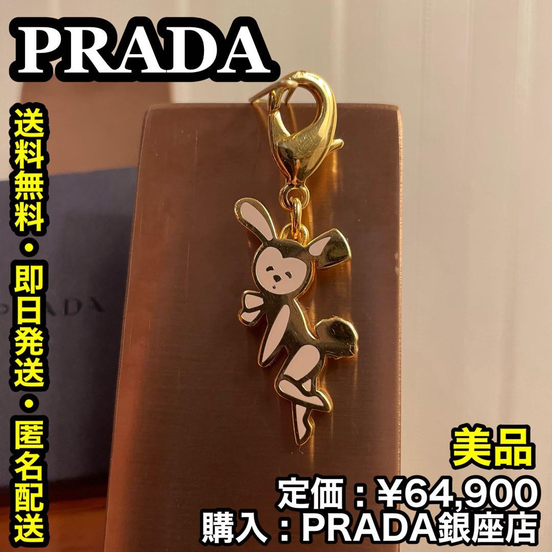 ✨美品✨【ハイブランド】PRADA（プラダ）真鍮製 ラビットモチーフ チャーム